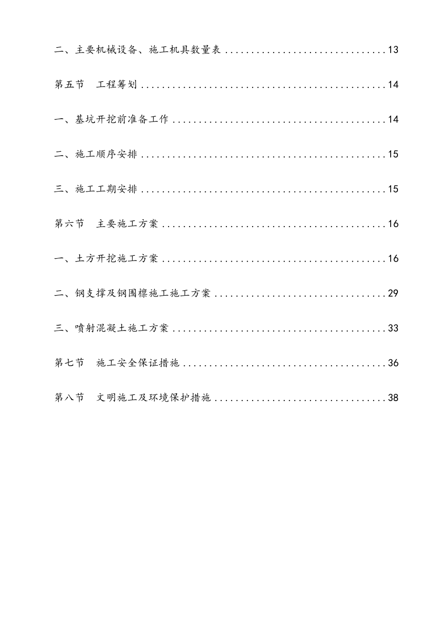 地铁U型槽土方开挖及基坑支护专项施工方案.docx_第3页