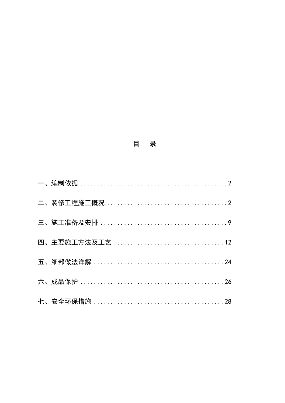 医院综合病房楼装修工程施工组织设计方案.docx_第2页