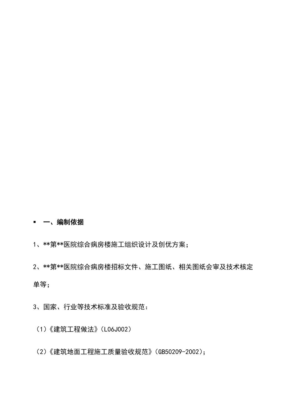 医院综合病房楼装修工程施工组织设计方案.docx_第3页