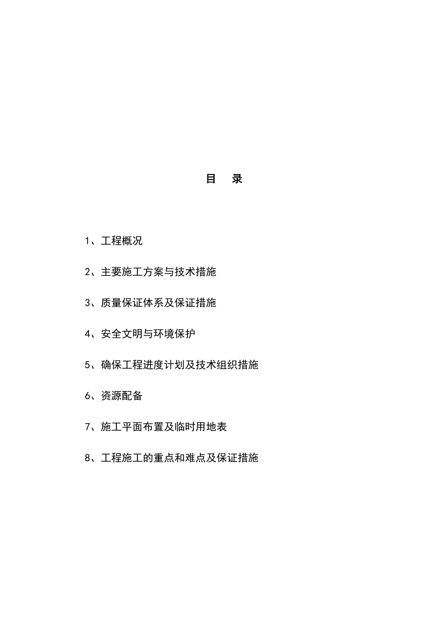 室外道路排水路灯消防环网工程施工组织设计方案.docx_第2页