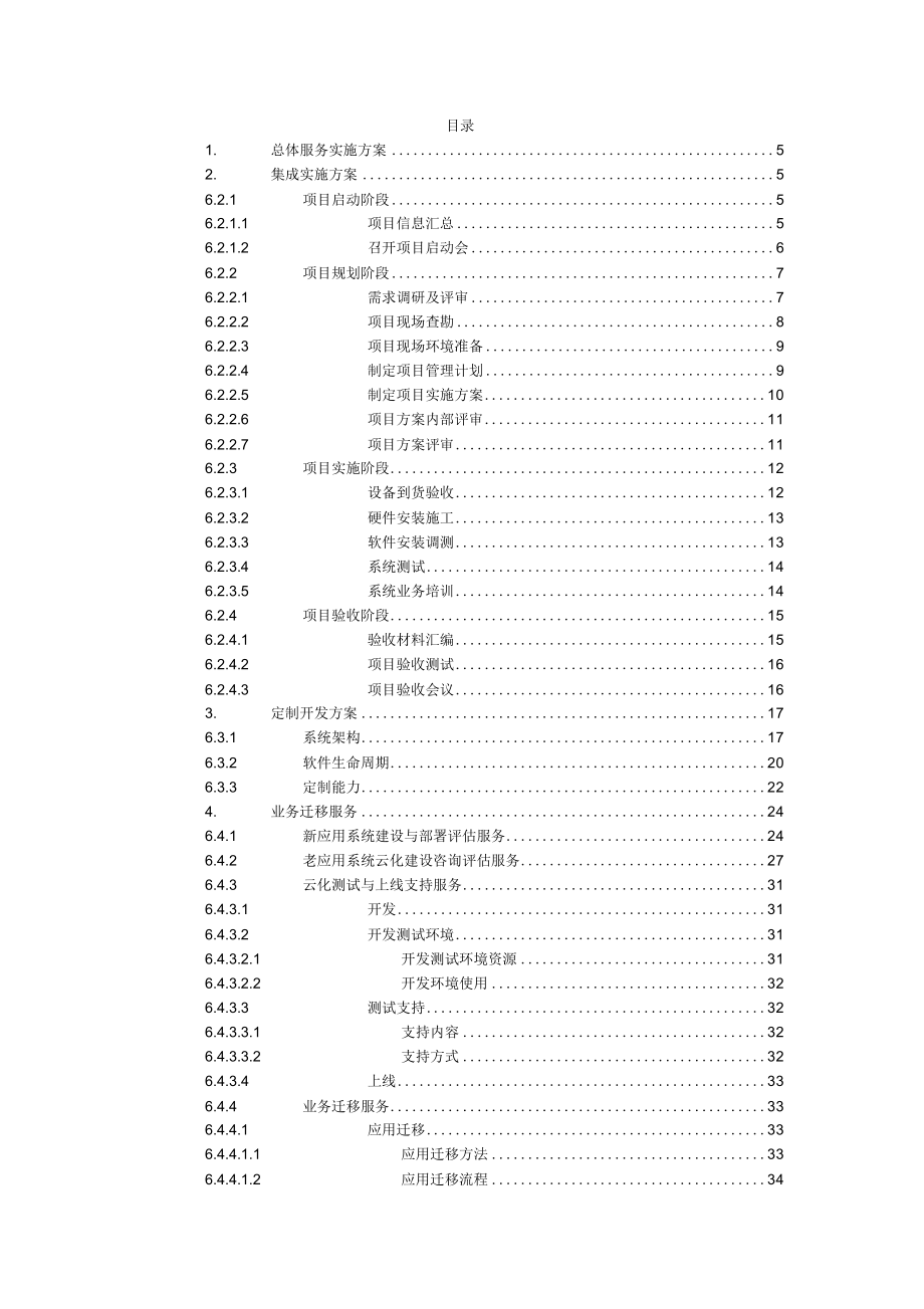 新版大数据中心建设方案.docx_第2页