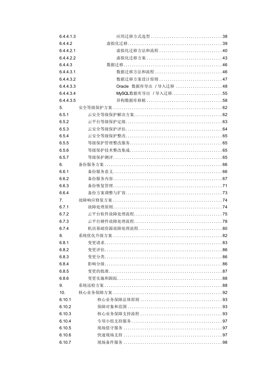 新版大数据中心建设方案.docx_第3页