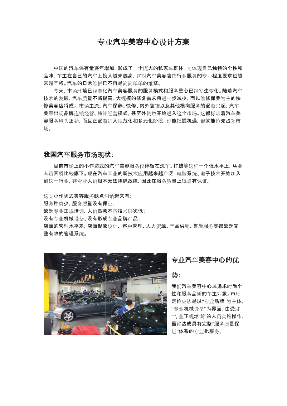 汽车美容店设计方案.doc_第1页