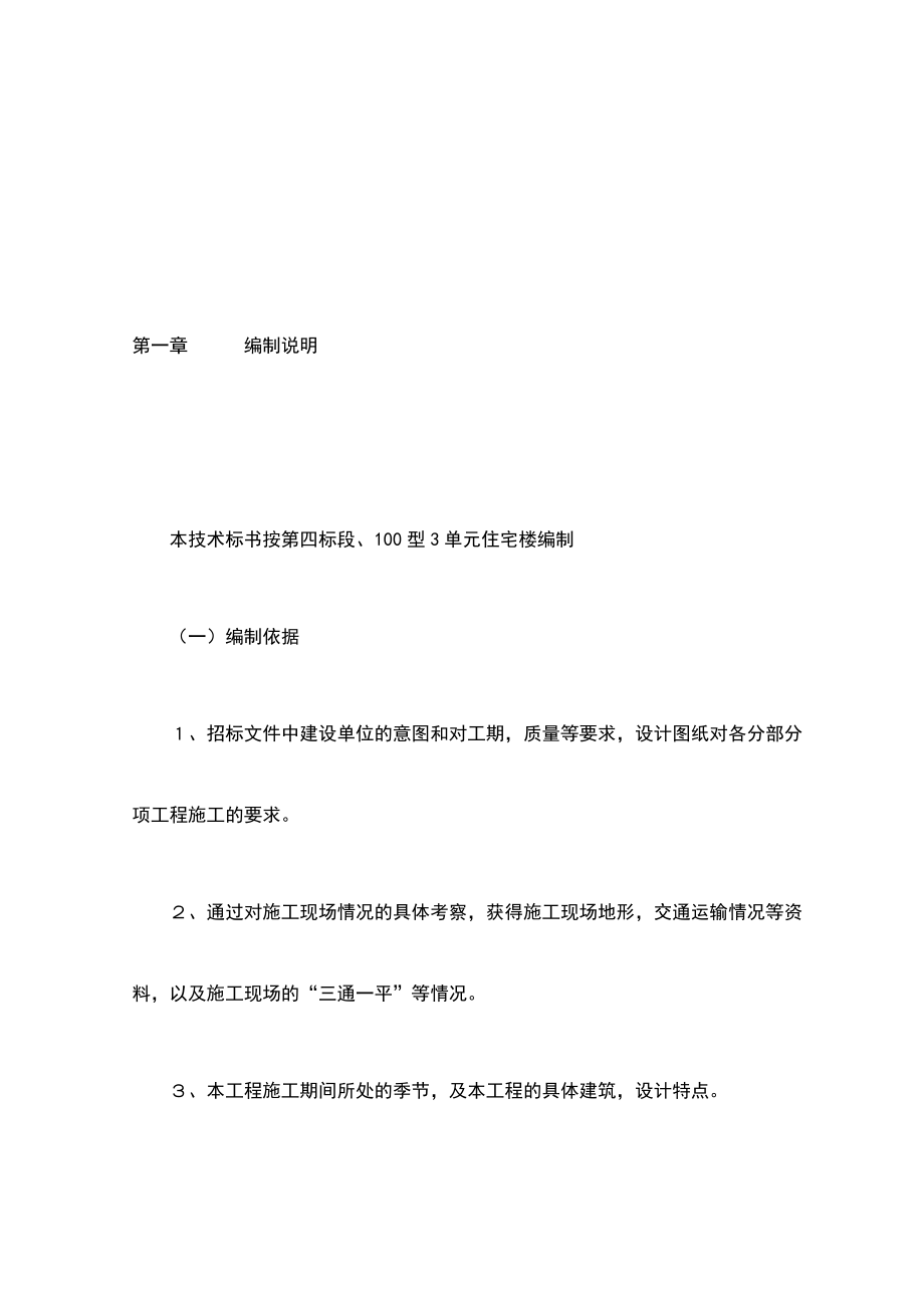 单元住宅楼工程施工组织设计方案.docx_第2页