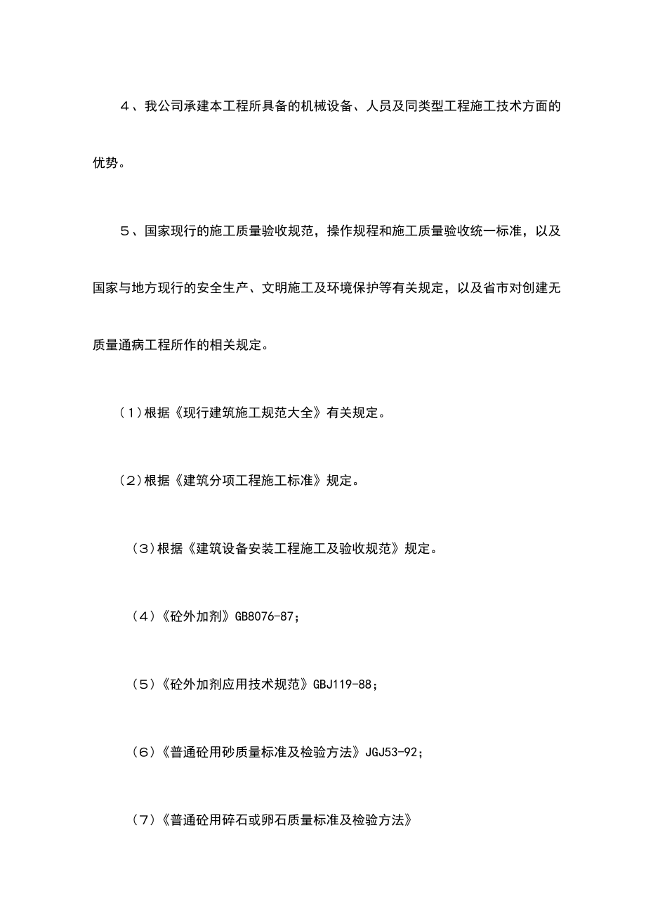 单元住宅楼工程施工组织设计方案.docx_第3页