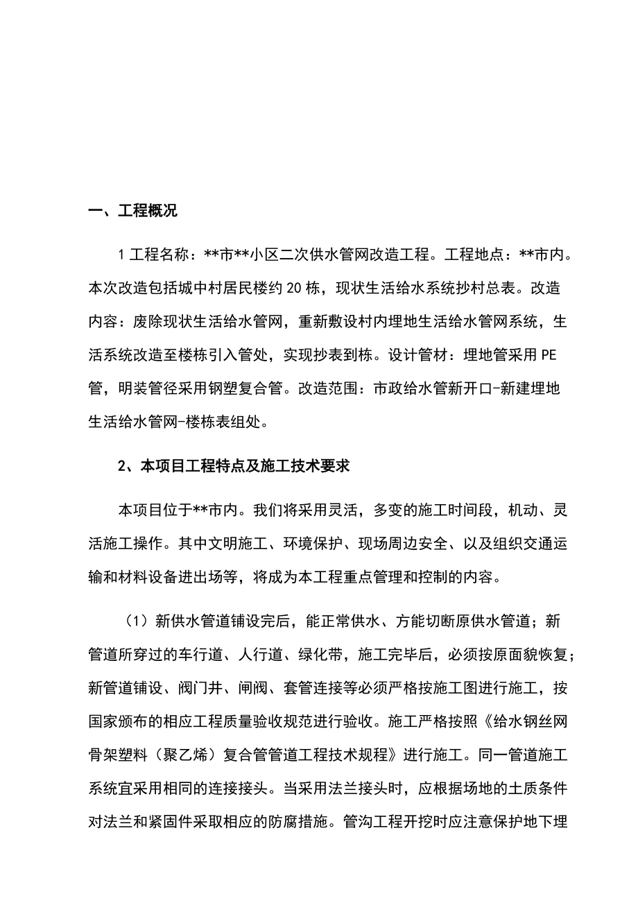 小区供水管网改造工程施工组织设计方案.docx_第2页