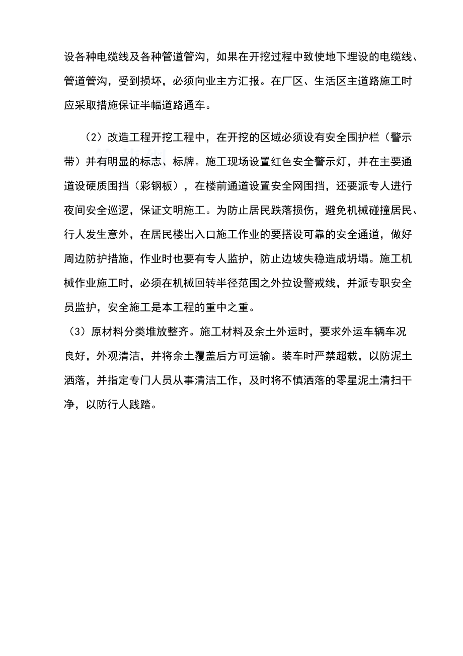 小区供水管网改造工程施工组织设计方案.docx_第3页