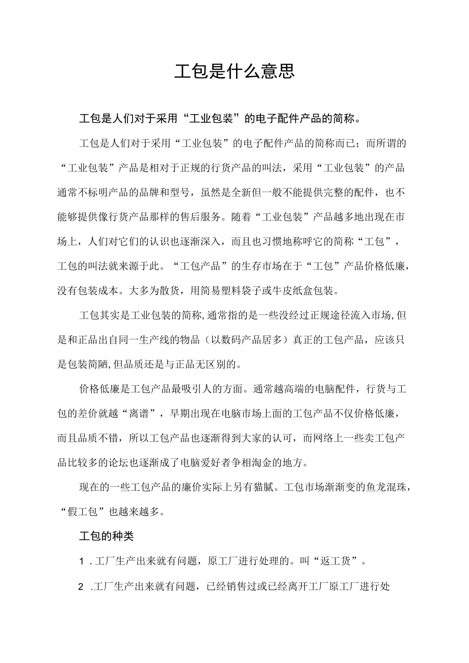 工包是什么意思.docx_第1页