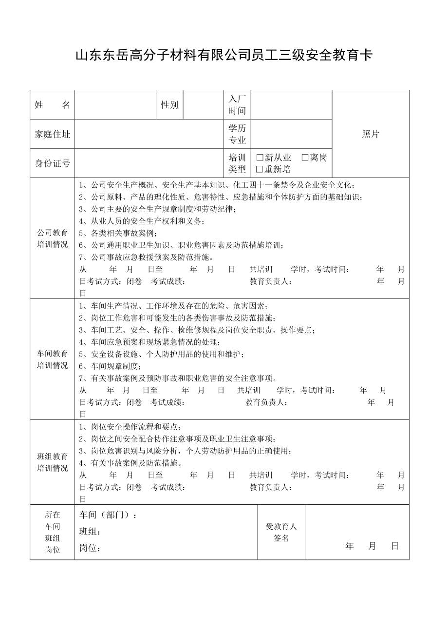 安全培训教育流程及模板.doc_第3页