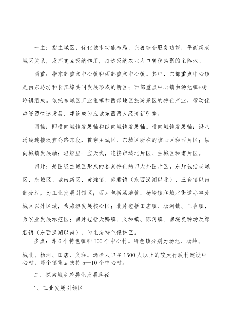 坚决打好乡村振兴精准脱贫攻坚战行动计划.docx_第2页