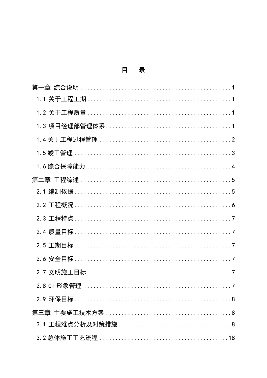 酒店室内装修工程施工组织设计方案.docx_第2页