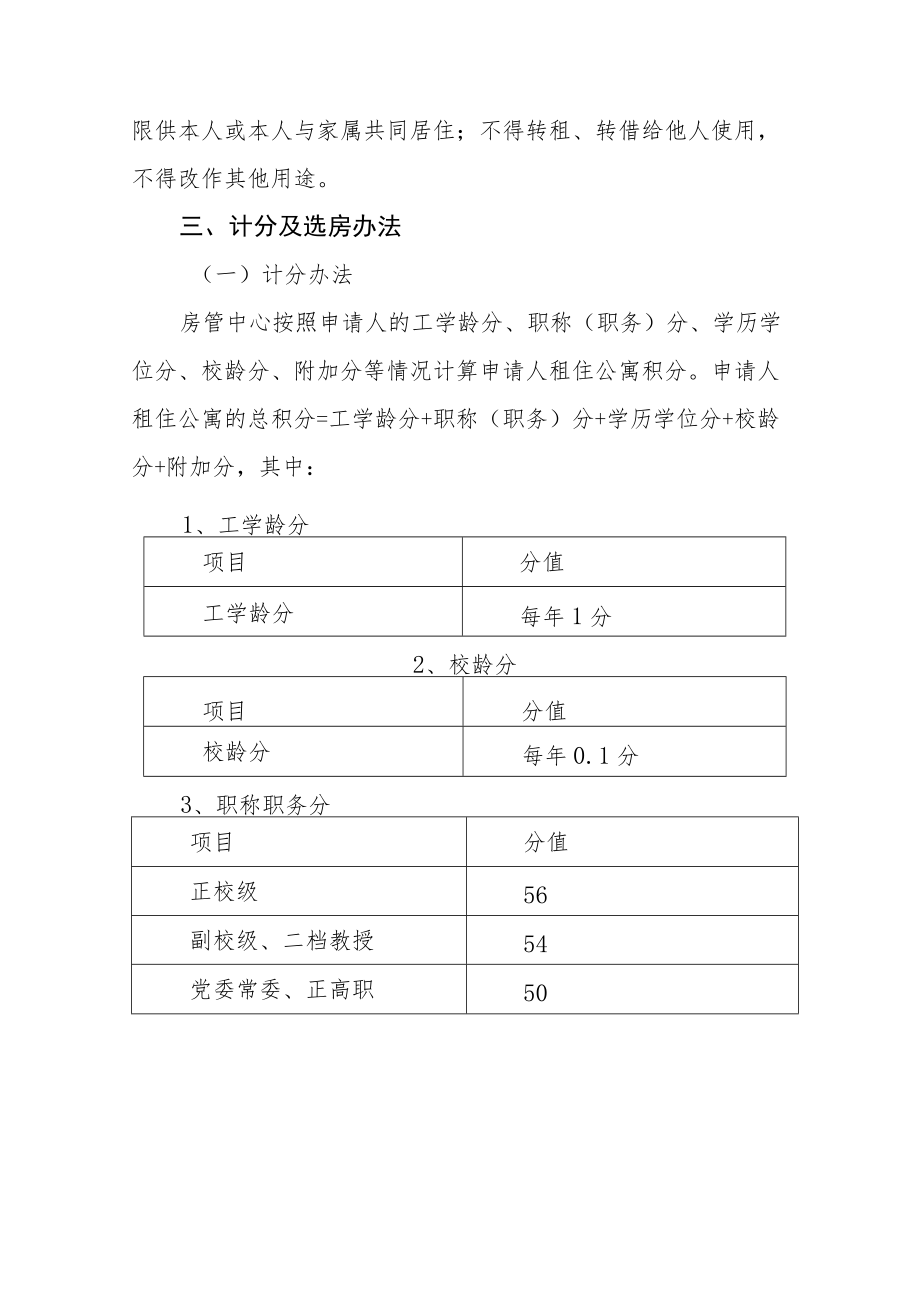 大学新校区公寓租赁及管理办法.docx_第3页