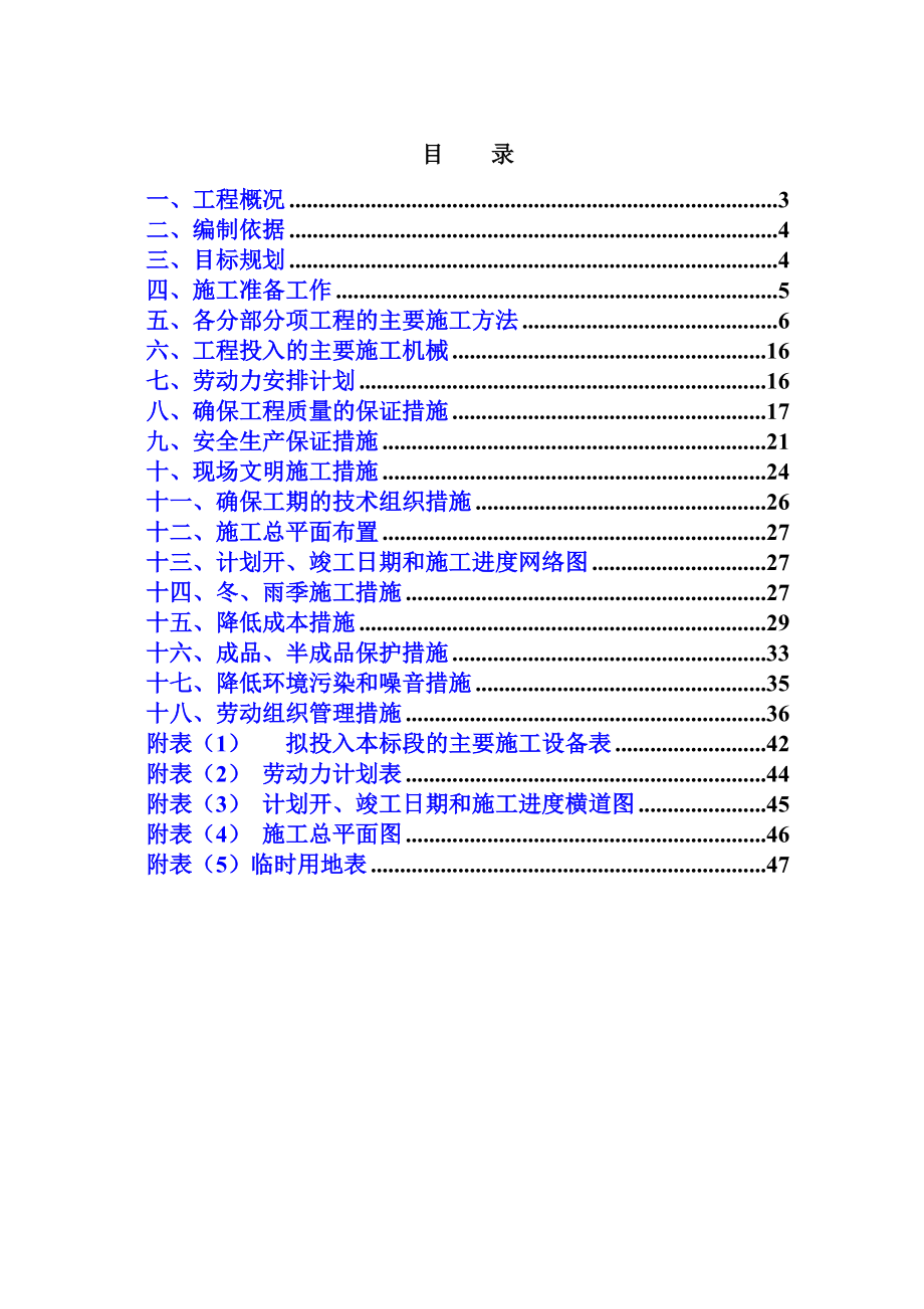 土地开发整理工程施工项目组织设计.doc_第3页