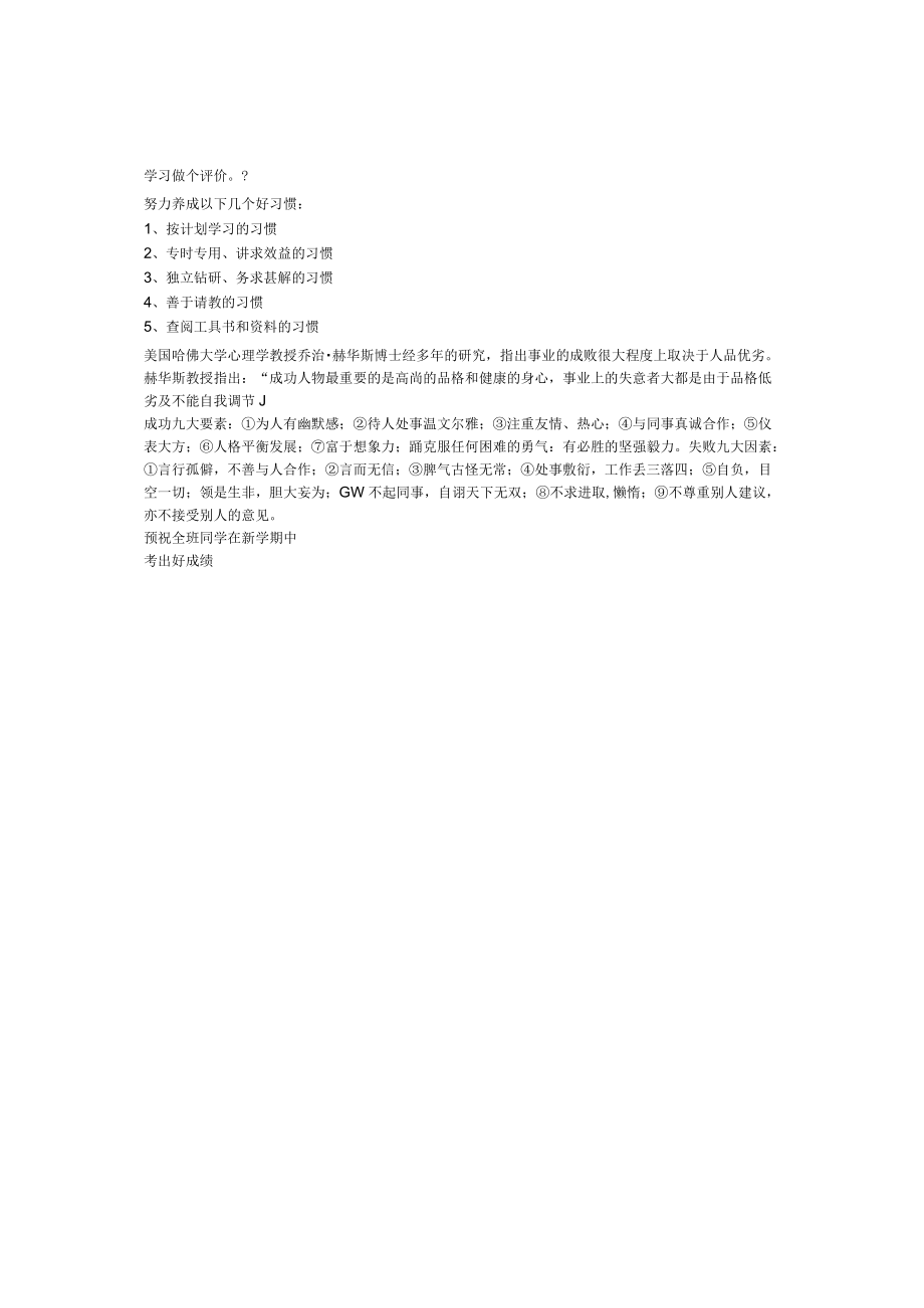 小学班主任主题班会新年新气象―――主题班会.docx_第2页