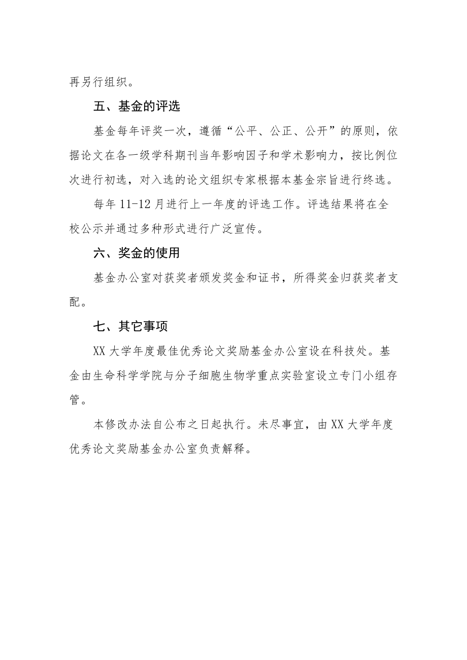 大学年度最佳优秀论文奖励基金管理办法.docx_第2页