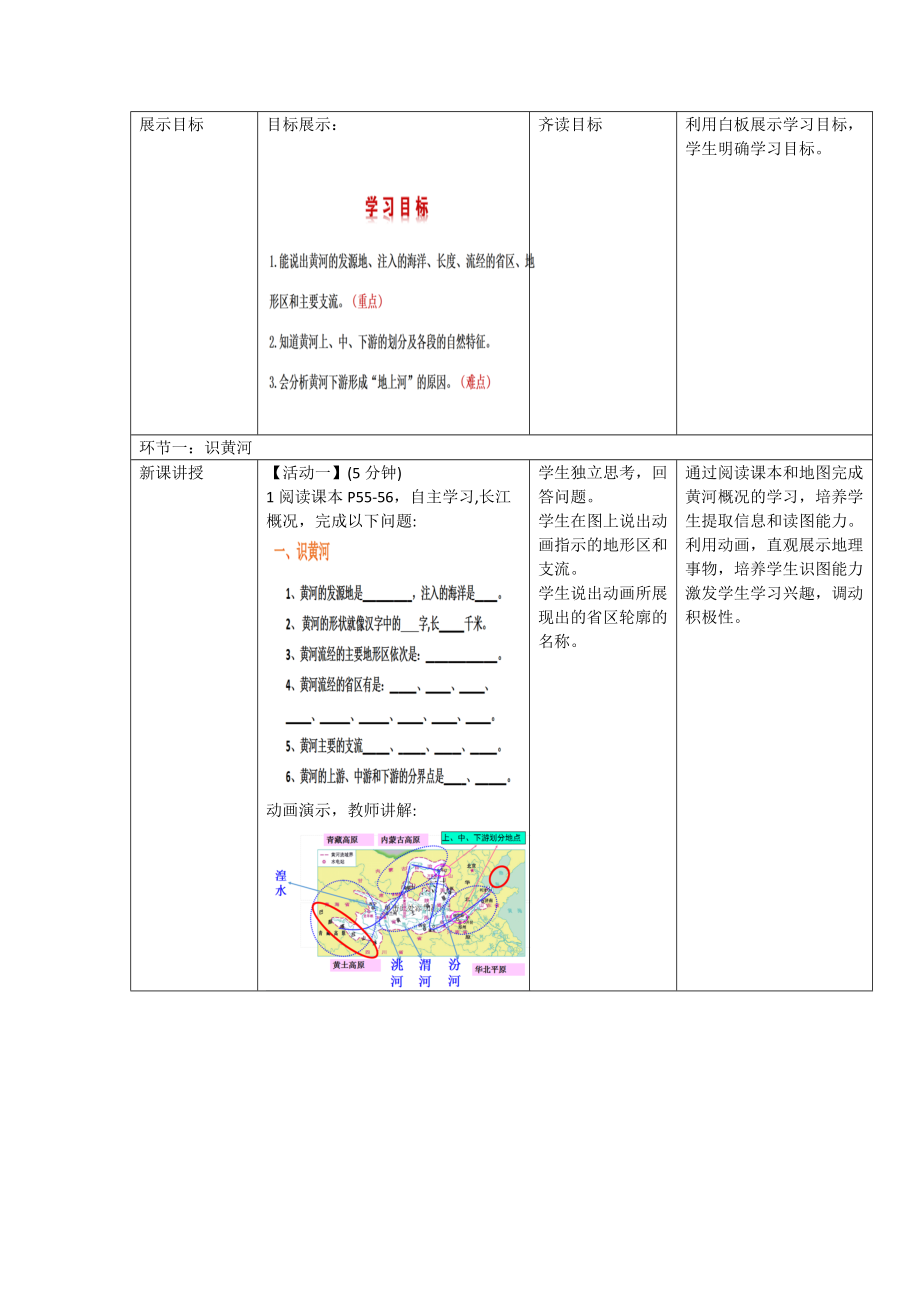 《滔滔黄河》教学设计.doc_第2页