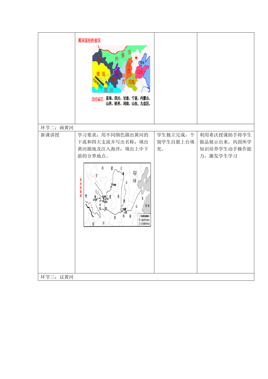 《滔滔黄河》教学设计.doc_第3页