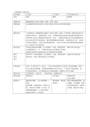 《滔滔黄河》教学设计.doc