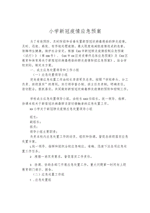 小学新冠疫情应急预案.docx