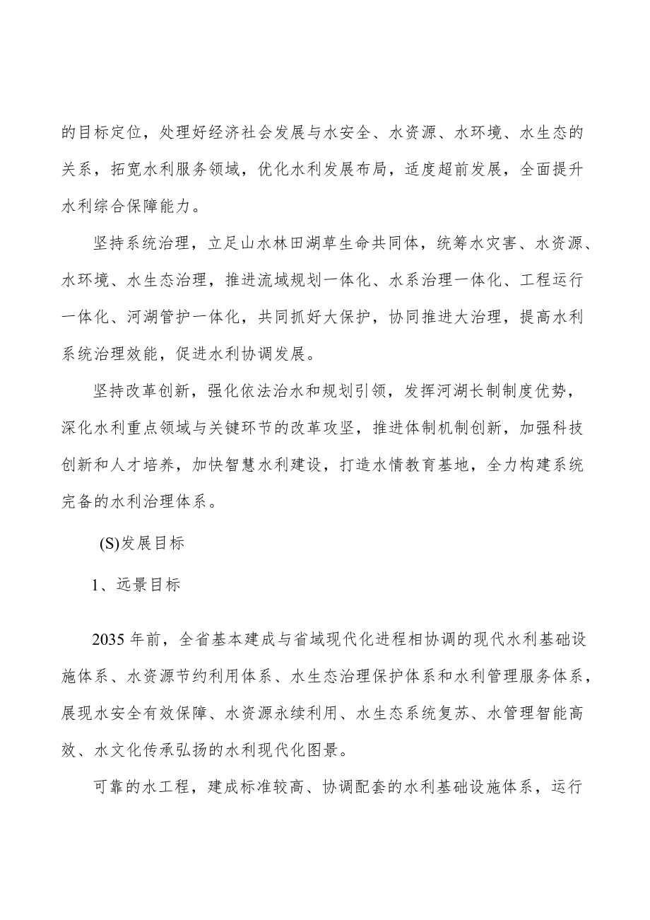 推动水价水资源税改革行动计划.docx_第3页