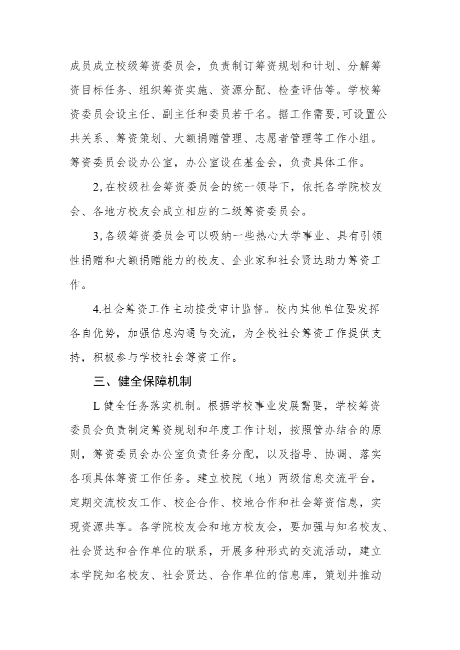 大学关于进一步加强社会筹资工作的意见.docx_第2页