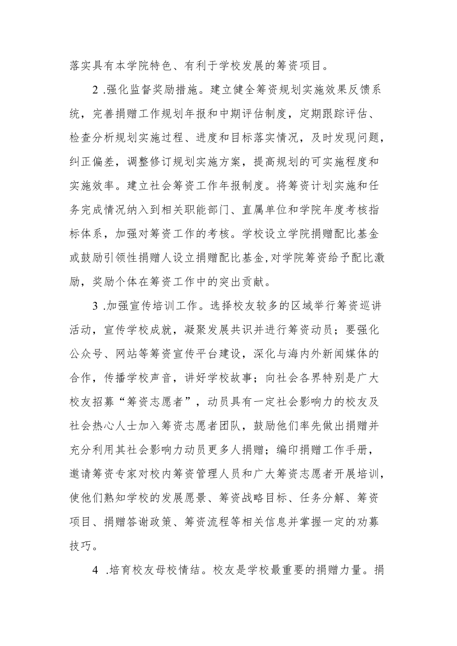 大学关于进一步加强社会筹资工作的意见.docx_第3页