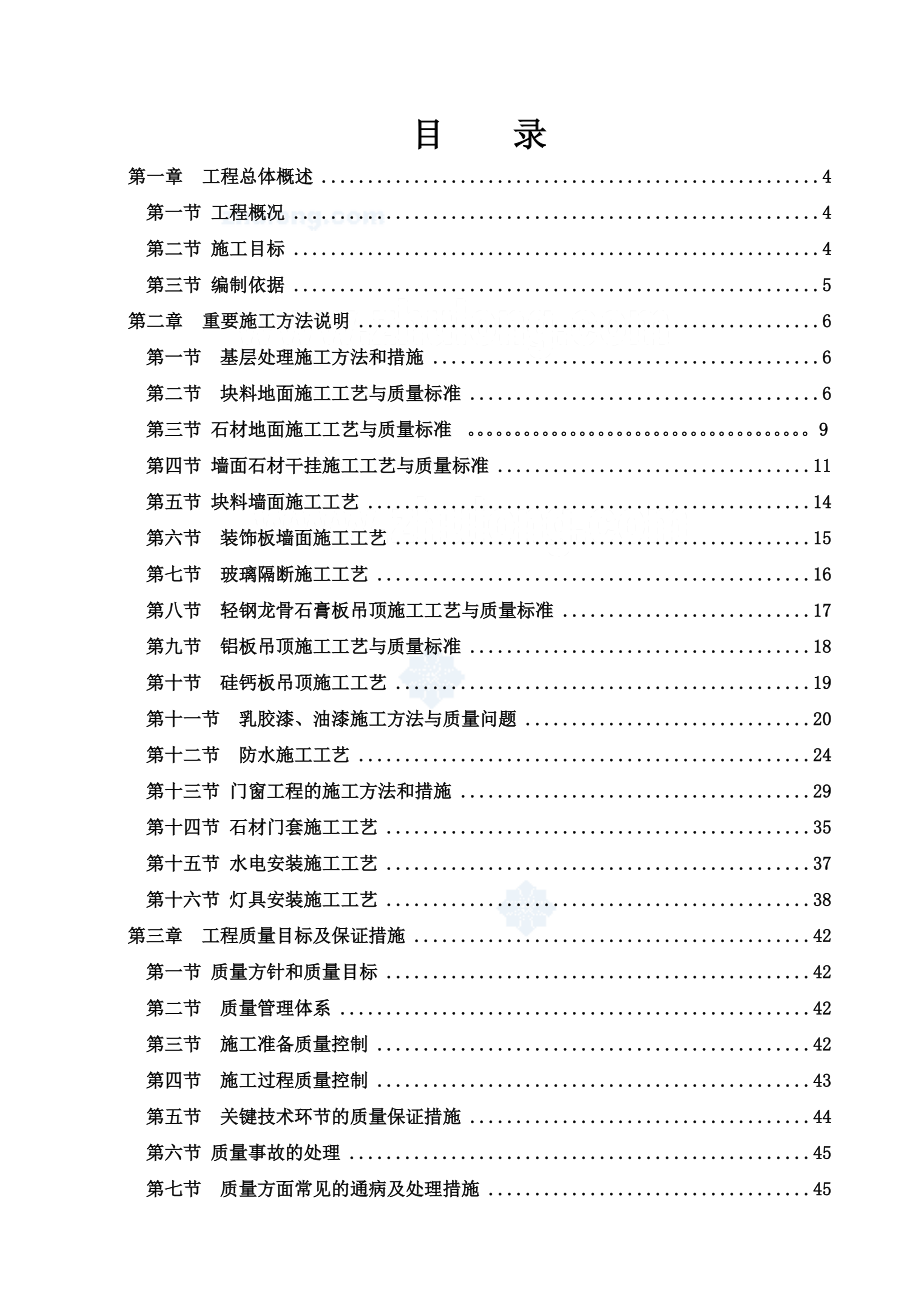 商场装饰装修工程施工综合方案技术标.doc_第2页