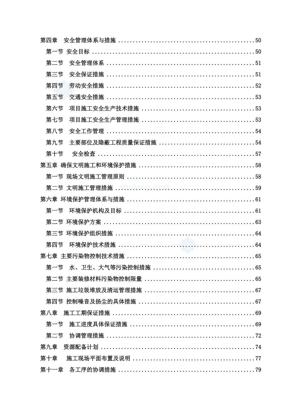 商场装饰装修工程施工综合方案技术标.doc_第3页