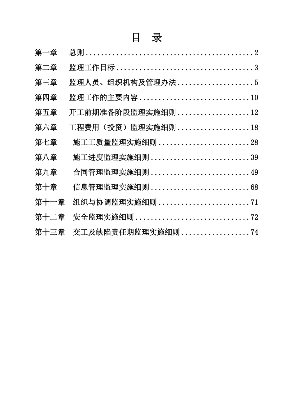 土地整治项目监理实施详尽细则.doc_第3页