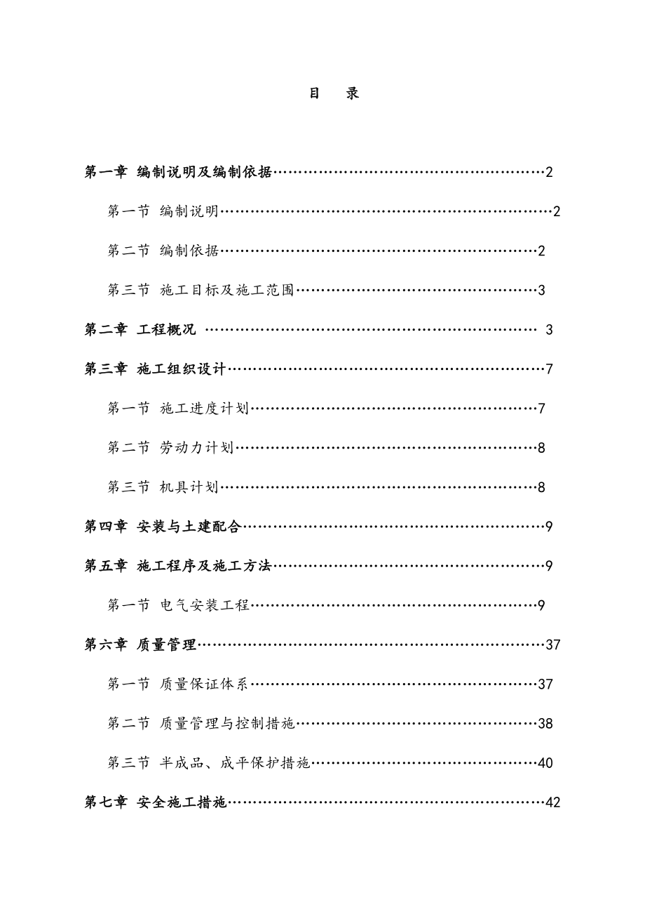 住宅楼电气工程施工组织设计方案.doc_第2页