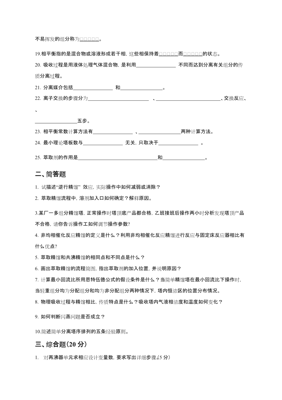 分离工程综合复习资料.doc_第2页