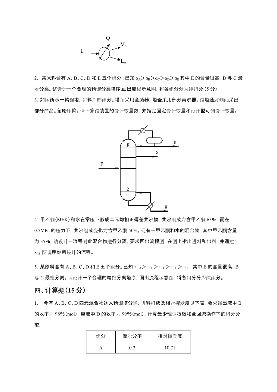 分离工程综合复习资料.doc_第3页