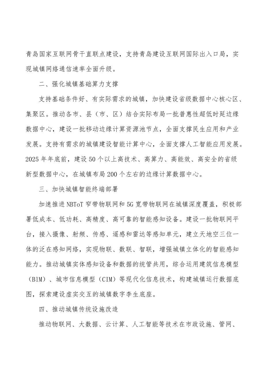 推动城镇传统设施改造实施方案.docx_第3页