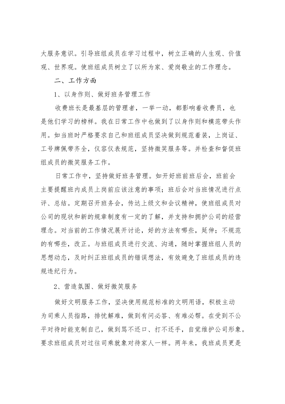 收费班长述职报告范文收费班长述职报告(5篇范文).docx_第2页