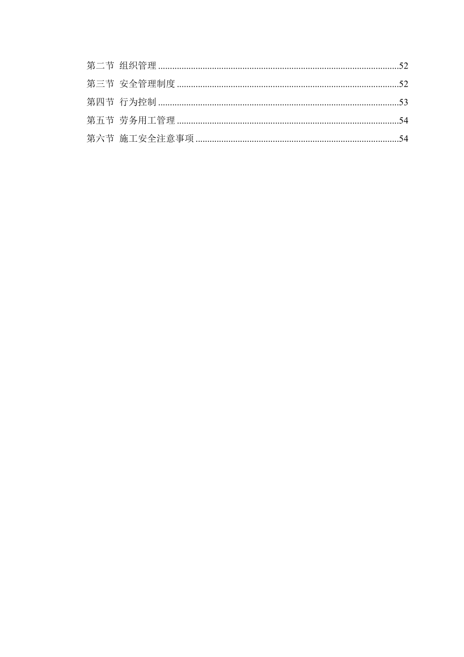 某路某段道路排水工程.doc_第3页