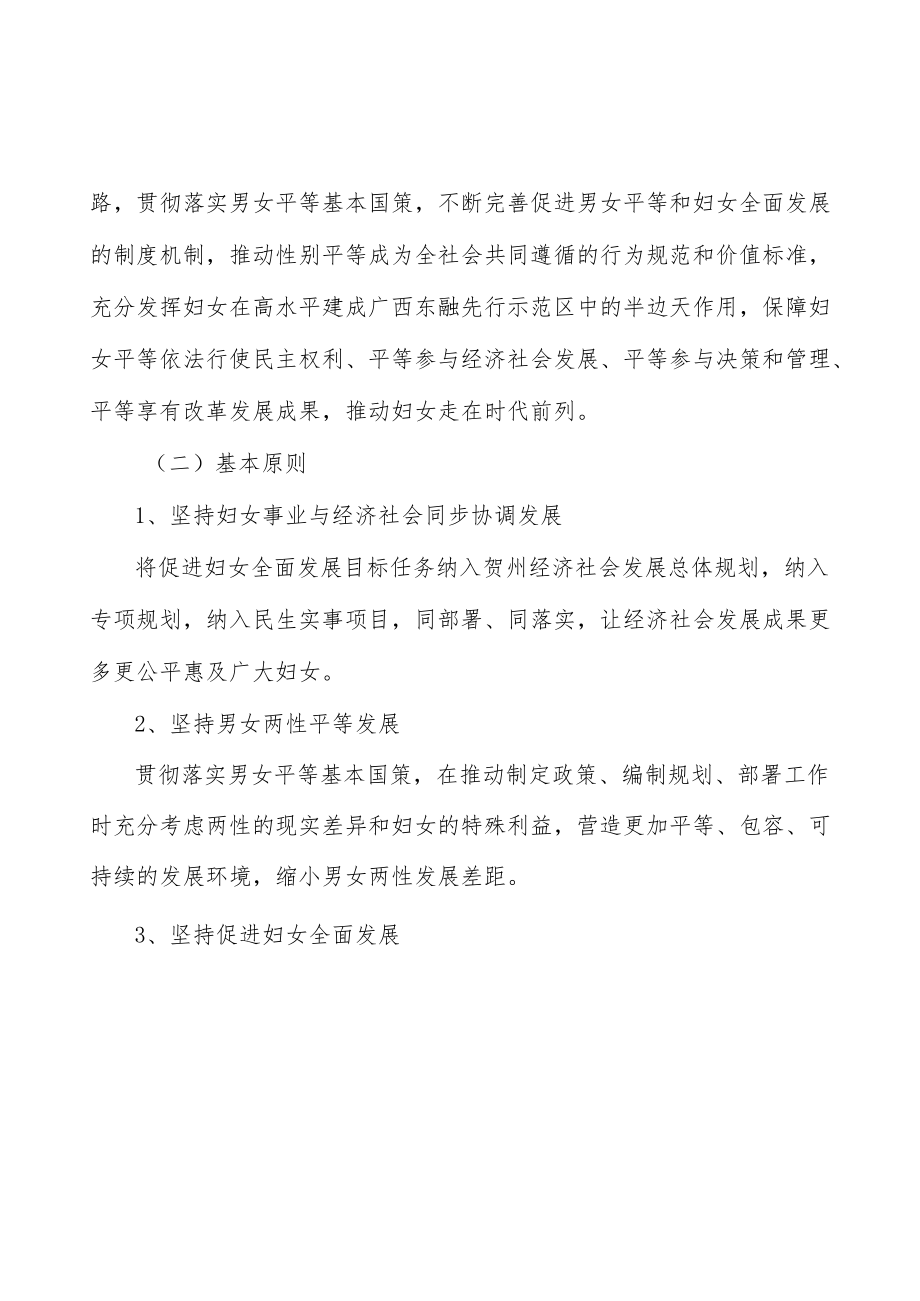 建立完善妇女全生命周期的健康管理模式实施方案.docx_第3页