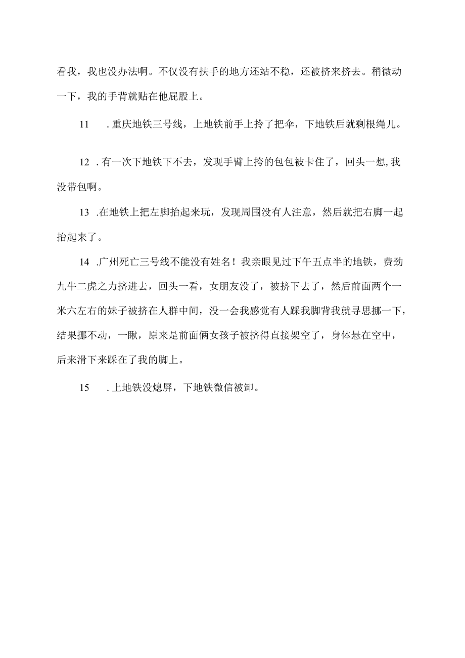 挤地铁能刺激到什么程度.docx_第2页