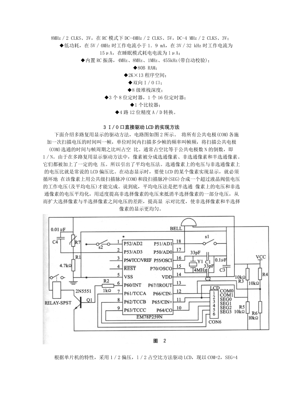 利用单片机IO口直接驱动LCD.doc_第2页