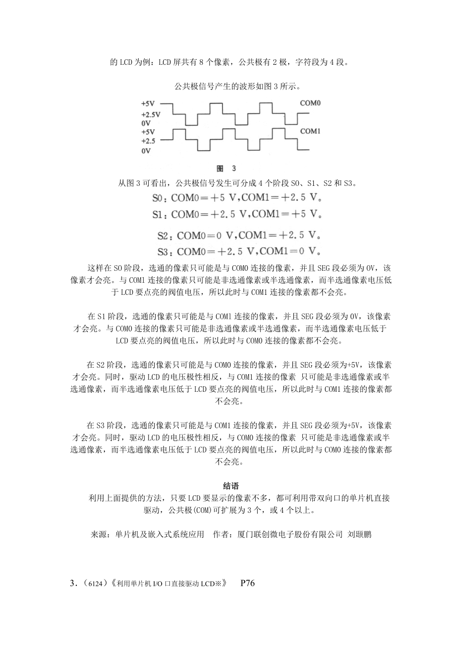 利用单片机IO口直接驱动LCD.doc_第3页