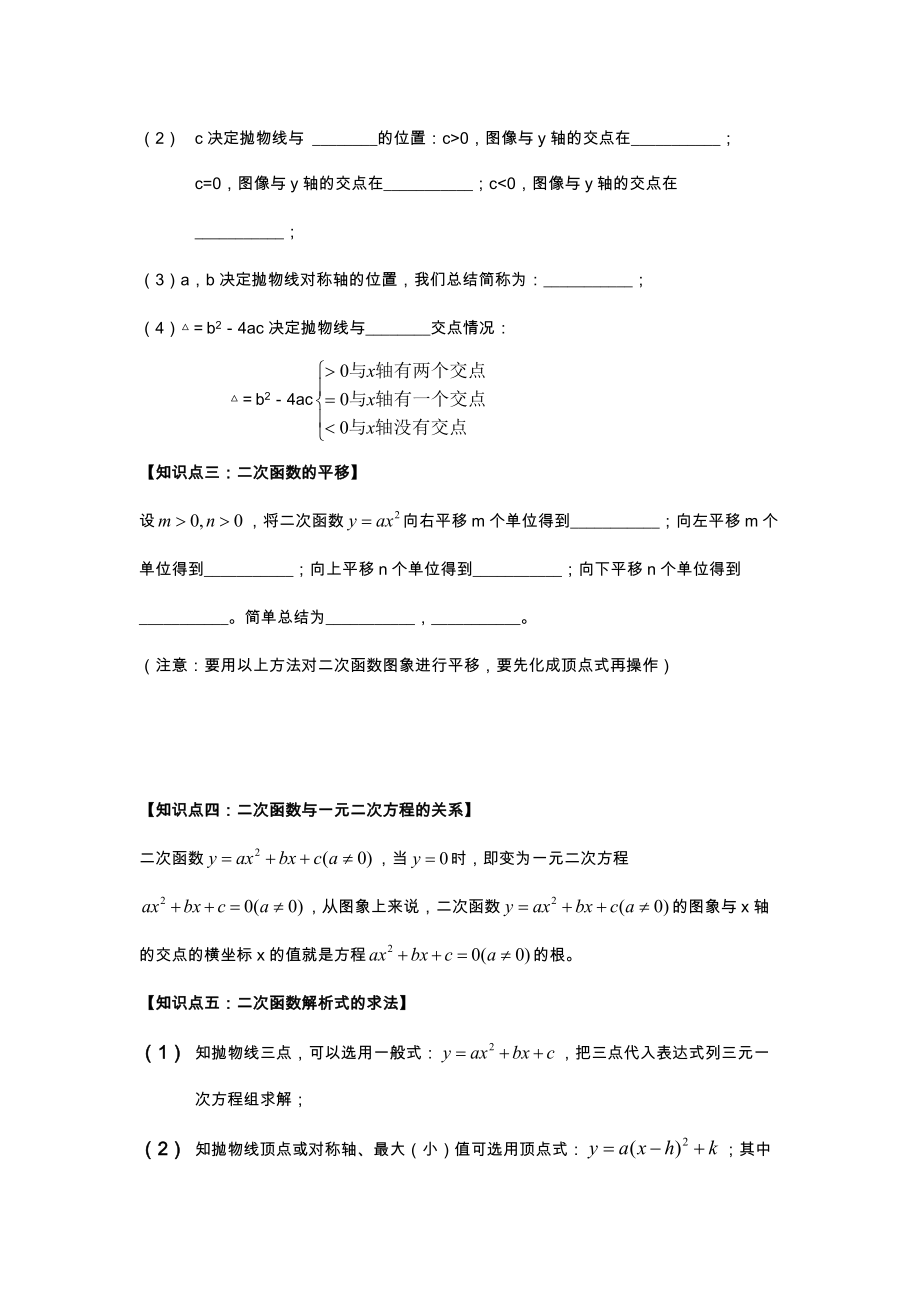 求二次函数解析式的几种方法.doc_第3页