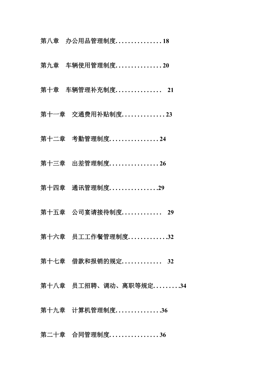 公司管理制度大全完整版.doc_第2页