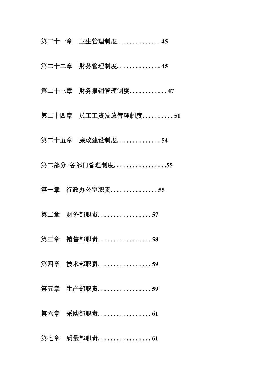 公司管理制度大全完整版.doc_第3页