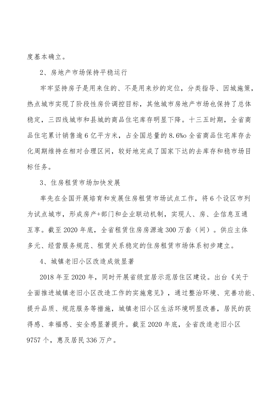 城镇棚户区改造工程行动计划.docx_第2页