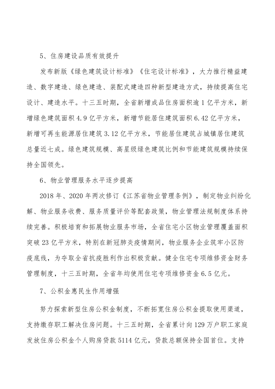 城镇棚户区改造工程行动计划.docx_第3页