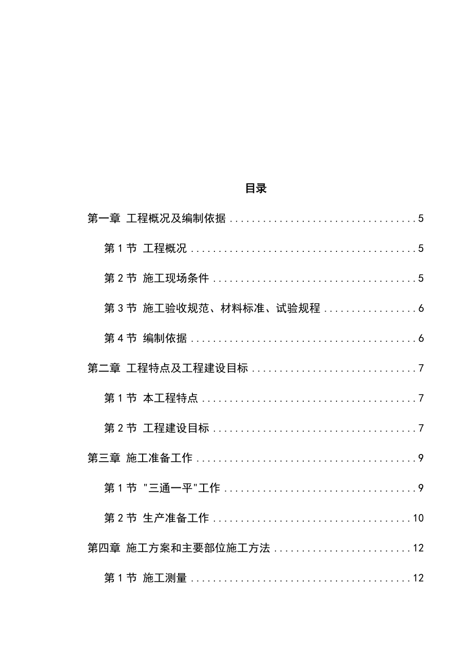 市政工程铁路立交桥工程施工组织设计方案.docx_第2页