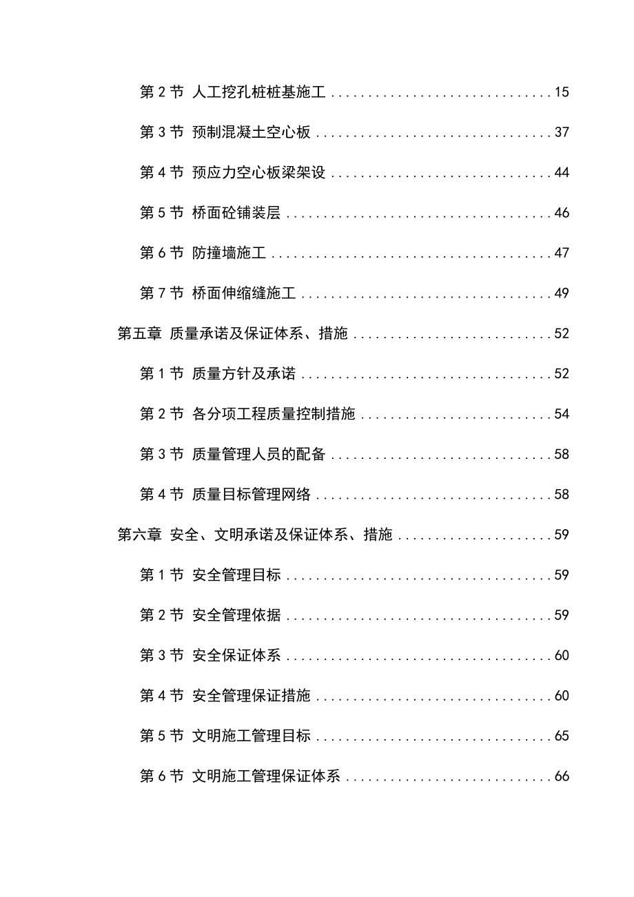 市政工程铁路立交桥工程施工组织设计方案.docx_第3页