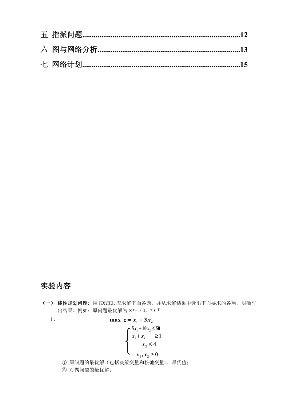 运筹学上机答案.doc_第2页