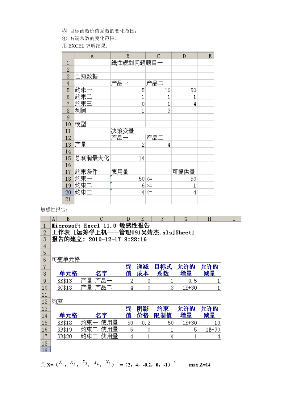 运筹学上机答案.doc_第3页