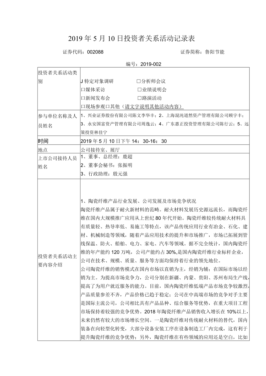 投资者关系活动记录表格式.docx_第1页