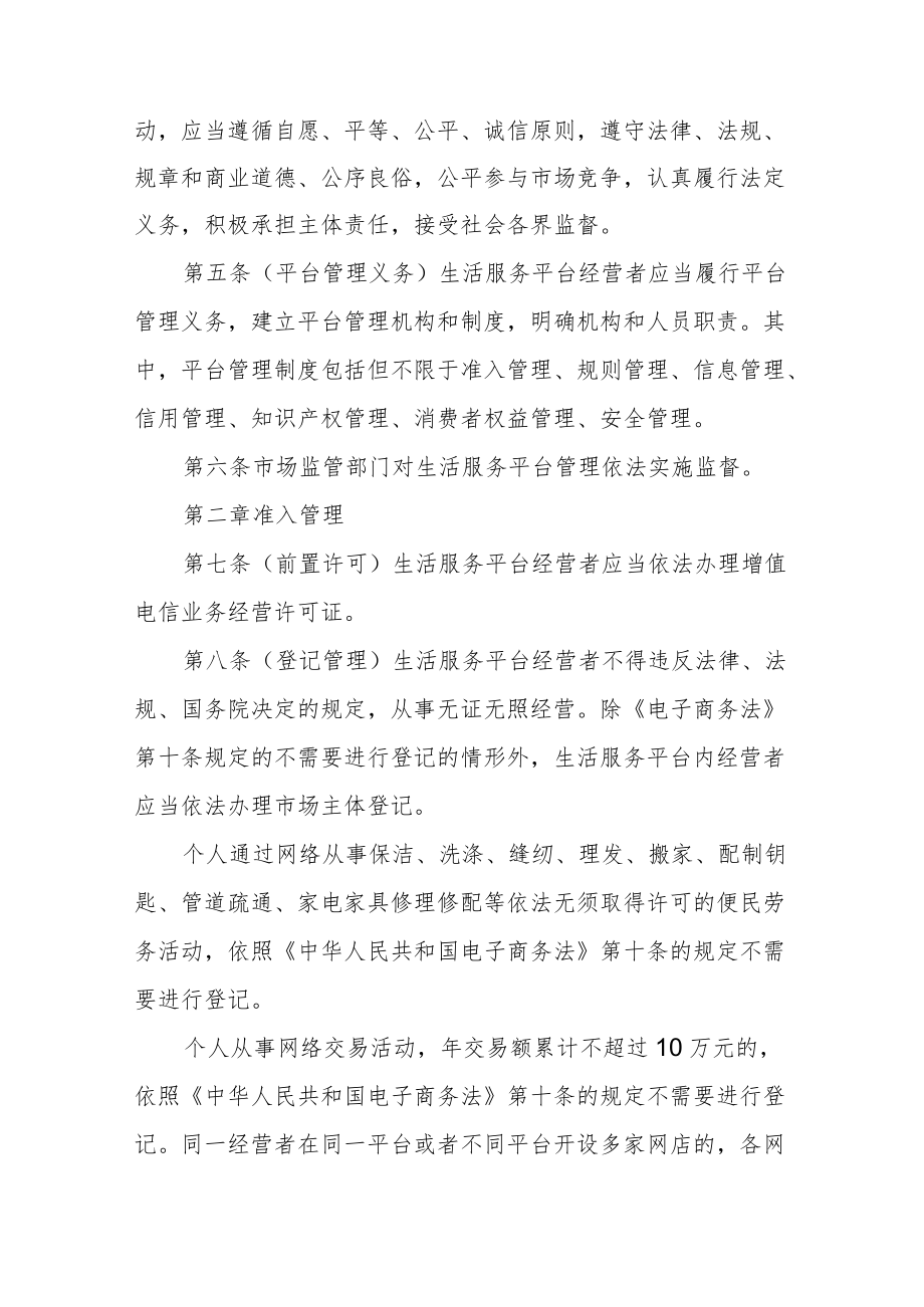 安徽省生活服务平台管理办法（试行）.docx_第2页